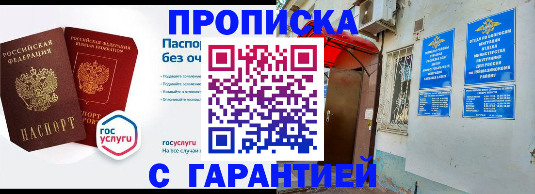 временная регистрация гарантия в Уварово