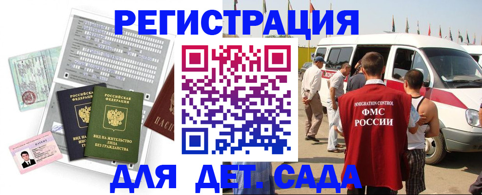 временная регистрация для школы в Уварово