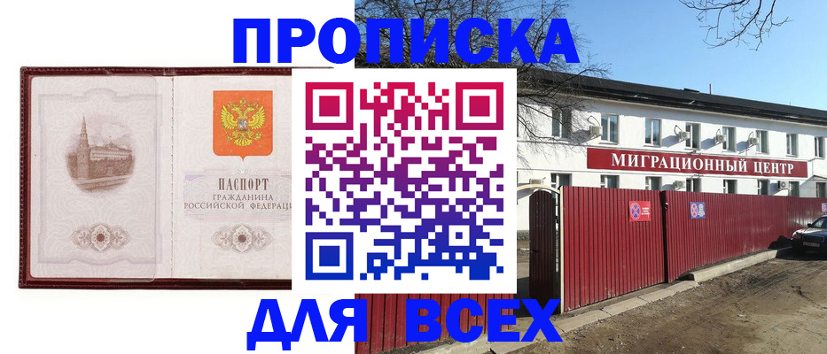 прописка от собственника в Уварово