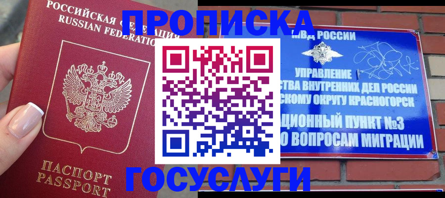 прописка в Уварово